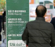 [포토]서울 마트·백화점 등 방역패스 '효력정지'..예외지역 반발