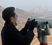 [뉴스1 PICK]최북단 찾은 이재명, "실용적 대북정책으로 남북상생"