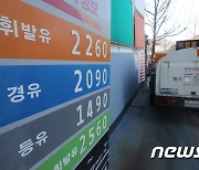 서울 휘발유 가격 9주 만에 상승..전국 평균은 리터당 0.5원 하락