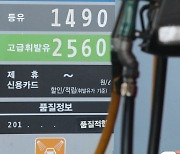 서울 휘발유 가격 9주 만에 상승..전국 평균 하락세도 '주춤'