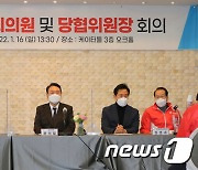 尹, 서울 국회의원 및 당협위원장 회의 참석