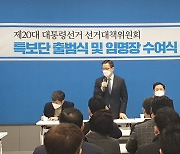 이재명 선대위 광주전남 특보단 출범 "호남 압도적 지지"