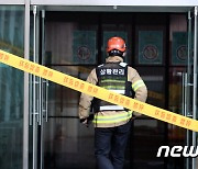 화재 발생한 서울대학교 기숙사