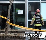 서울대 기숙사 화재 발생