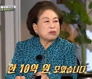 '집사부일체' 전원주 "금 10억원 어치 모았다, 돈 생기면 산다"