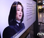 방송되는 '김건희 7시간 통화'