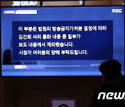 법원의 결정으로 제외된 '김건희 7시간 통화록'