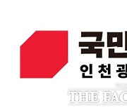 국힘 인천시당 "인천시 해상풍력 사업자 경고장.. 대선·지방선거 의식한 행정"