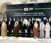 한-UAE, 수소 밸류체인 공조 확대..'수소협력 비즈니스 라운드테이블' 개최