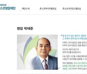 포스코청암재단, '포스코히어로즈' 시민 3명 선정