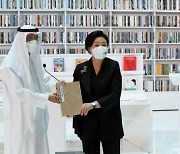 김정숙 여사, 두바이 '韓-UAE 지식문화 교류식' 참석