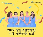 양천구, 상반기 양천구립여성합창단 신규단원 모집