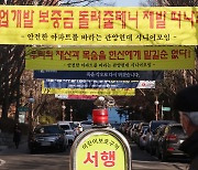 "보증금 돌려줄테니 떠나라".. 수도권까지 퍼진 현산 불매운동