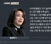 공개된 김건희 통화 녹취록.. 네티즌 "쥴리 아닌 건 확실한듯"