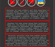 우크라이나 정부 웹사이트, 해킹에 '마비'..배후로 러시아 지목