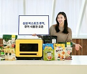 삼성전자, 비스포크 큐커 생태계 확장 '큐커 식품관' 오픈
