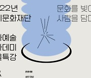 구리문화재단 "문예아카데미 겨울특강 신청접수"