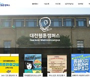 대전웹툰캠퍼스 '전국 최고 웹툰 산실로'