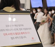 '코로나 직격' 결혼식장에 방역지원금 지급.. "월 최대 50만원"