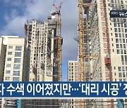 [1월 16일] 미리보는 KBS뉴스9