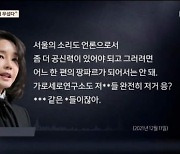 베일 벗은 김건희 녹취록 1탄.. MBC 게시판 시끌 "이러려고.."
