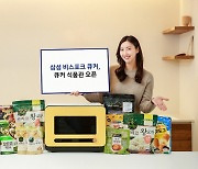 삼성전자, 삼성닷컴에 식품 구독 플랫폼 '큐커 식품관' 오픈