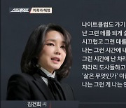 김건희 쥴리 의혹에.."그럴 시간에 도사 만난다"