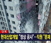 1월 16일 MBN 종합뉴스 주요뉴스
