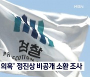 '대장동 의혹' 정진상, 검찰 비공개 소환 조사