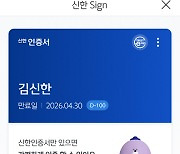 신한銀 "'신한인증서'로 13월의 월급 챙기세요"