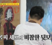 미슐랭 셰프 정호영, 일반인 요리대회서 0표 꼴등 굴욕 폭소 '당나귀 귀'