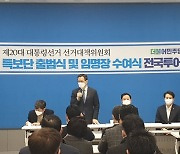 '이재명' 광주·전남 특보단 출범.."호남 압도적 지지 이끈다"