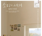 김새벽×곽민규 주연 '소피의 세계', 3월 개봉 확정