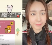 황바울, ♥간미연에 '현금 100만원' 통큰 선물.."고마워 요봉♥"