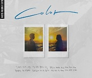 킨다블루, 오늘(16일) 신곡 '색' 발매..'슈퍼밴드2' 문수진 피처링
