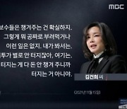 김건희 "'미투'는 돈 안 챙겨줘 터진 것..안희정이 불쌍하다"