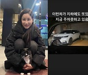 주차 공간 '두 칸' 차지한 車 박제한 김하영 "공간도 모자란데.."