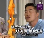'집사부' 박종복, 김동현 '암호화폐 선택'에 "자기 성향을 모르는 듯"[별별TV]