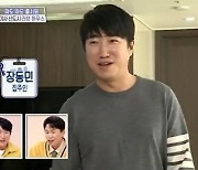 '홈즈' 장동민, 하남 신혼집 최초공개.."신혼집 소개하려니 어색해"[별별TV]
