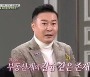 '집사부일체' 박종복 "최근 삼성동 100억 빌딩 마련"