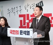 서울시 관련 정책공약 발표하는 윤석열 후보