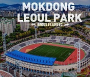 K리그2 이랜드, 올해부터 목동종합운동장서 홈 경기