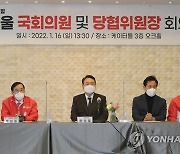 국회의원-당협위원장 연석회의에서 발언하는 윤석열