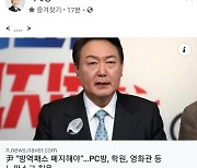 尹 '노마스크 허용' 발언?..與 비판에 野 "오보"