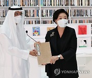 김정숙 여사, 중동 최대 도서관에 훈민정음해례본 영인본 기증