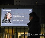 김건희 씨 '7시간 전화 통화' 내용 일부 공개한 MBC