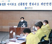 HDC현산, 영업정지?..노형욱, '최고 수위 징계' 시사