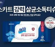 유한킴벌리 스카트, 가정용 강력 살균 소독티슈 신규 출시