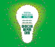 씨씨미디어서비스, 수직농장 인공지능 학습용 데이터 '아이디어 해커톤' 개최