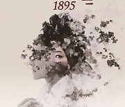 '잃어버린 얼굴 1895' 3월 개막..차지연·하은서 주연